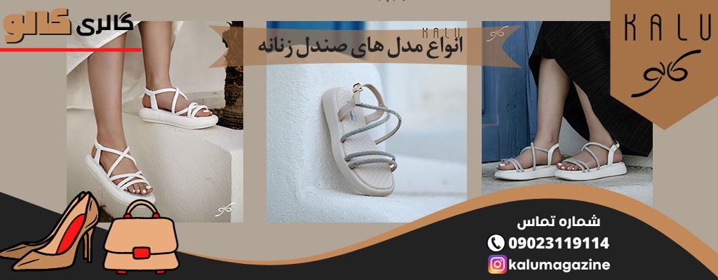 صندل زنانه